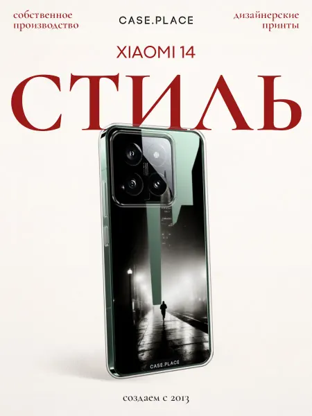 Xiaomi Чехол на 14 стильный