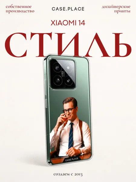 Xiaomi Чехол на 14 стильный