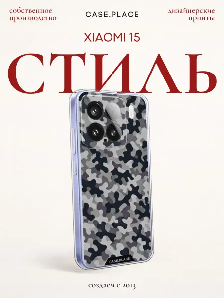 Xiaomi Чехол на 15 стильный