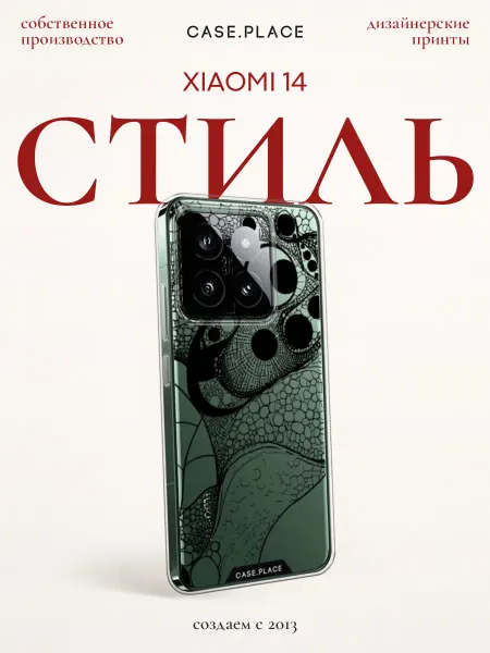 Xiaomi Чехол на 14 стильный