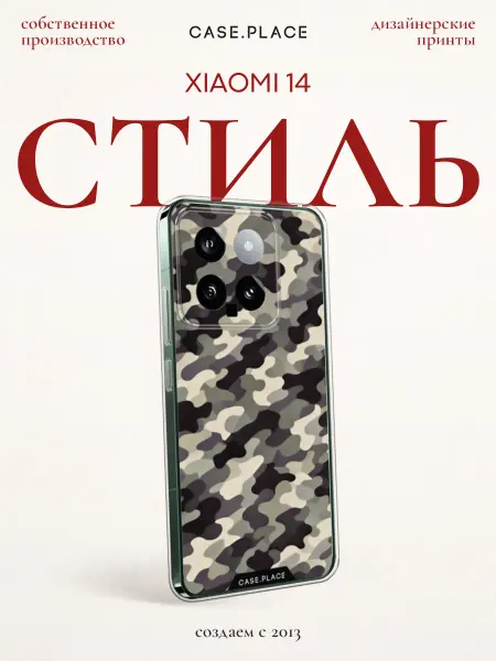 Xiaomi Чехол на 14 стильный