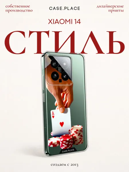 Xiaomi Чехол на 14 стильный