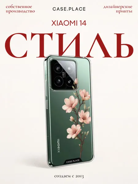 Xiaomi Чехол на 14 с цветочками