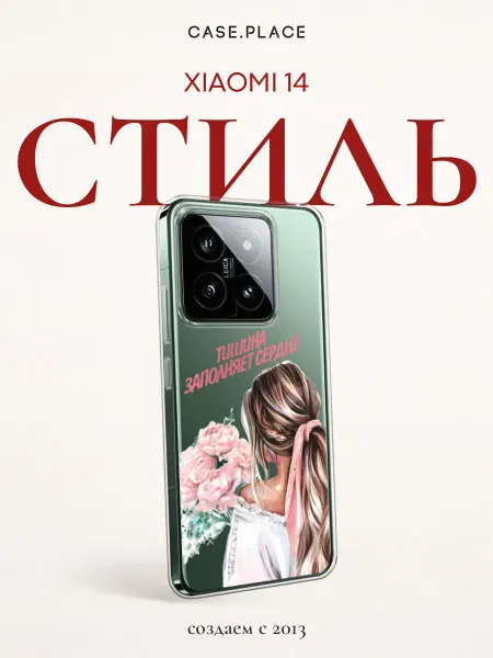 Xiaomi Чехол на 14 стильный