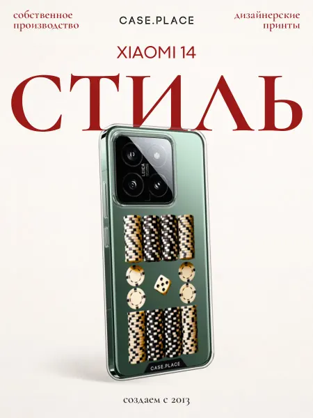 Xiaomi Чехол на 14 стильный