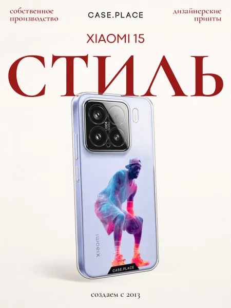 Xiaomi Чехол на 15 стильный