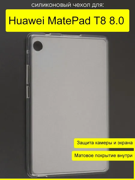 КейсБерри. Чехол для Huawei MatePad T8 8.0, серия Pudding