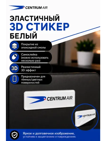 Aviaspotting_uzb 3D стикер наклейка Centrum Air 1,5x5 см светло-синий