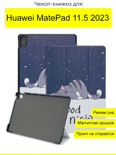 КейсБерри. Чехол для Huawei MatePad 11.5 2023, серия Folder