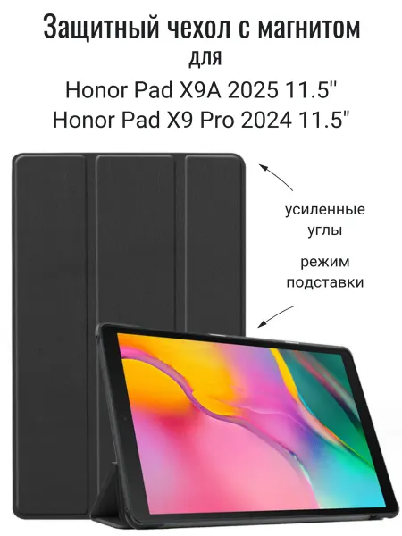 Maestro Store Чехол для Honor Pad X9A 2025, Honor Pad X9 Pro 2024 11.5"