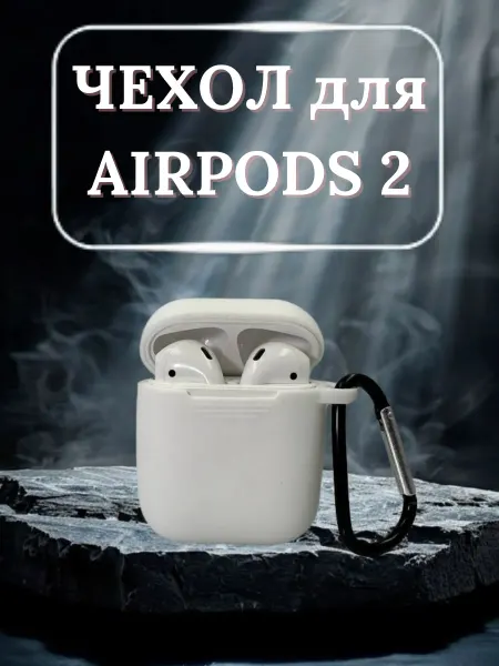 Чехол силиконовый для Apple AirPods 2 с карабином 12 цветов