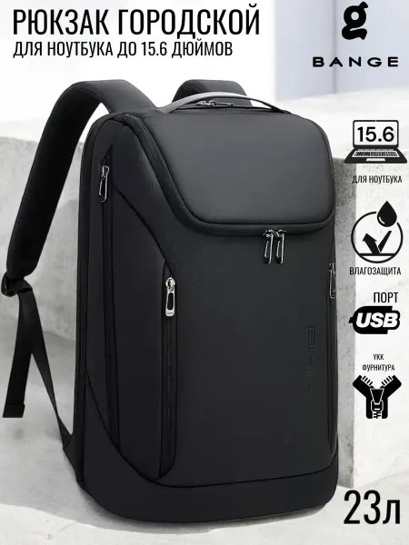 BANGE Рюкзак Mate Чёрный 23 литра с отделением для ноутбука 15.6