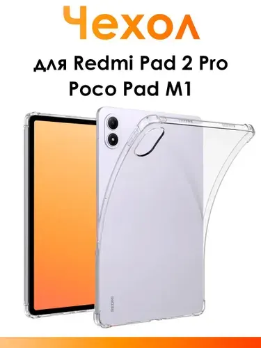 КейсБерри. Чехол для Xiaomi Redmi Pad 2 Pro Poco Pad M1