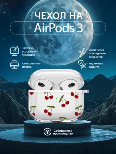 MobileCase Чехол для наушников AirPods 3 с принтом вишенки