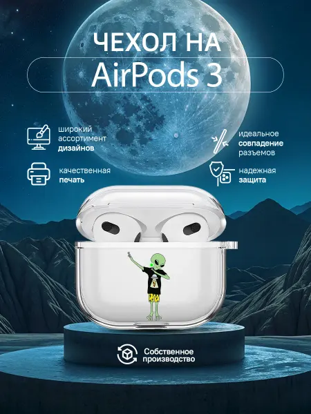 MobileCase Чехол для наушников AirPods 3 с принтом модный нло