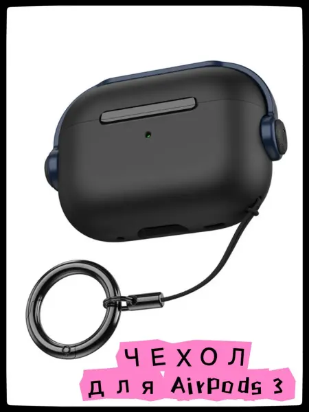 Защитный чехол для наушников AirPods 3 с подставкой