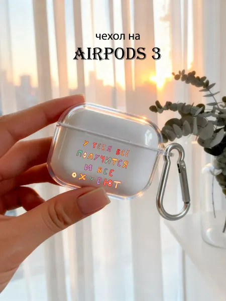 Чехол на AirPods 3 Надпись