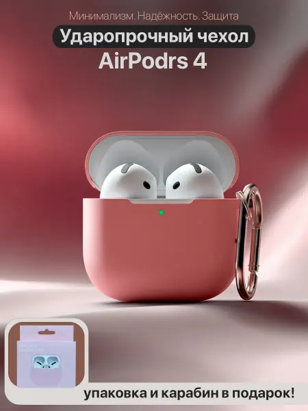 Чехол силиконовый Airpods 4 розовый