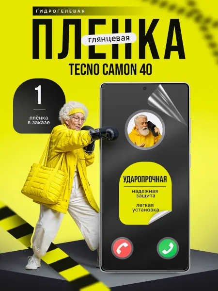 Пленки всем Защитная гидрогелевая пленка на экран Tecno Camon 40