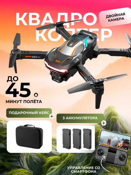 Flypro Дрон с камерой квадрокоптер FPV радиоуправляемый детский 4K