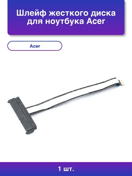 NoName 1шт. Шлейф жесткого диска для ноутбука Acer Aspire 5