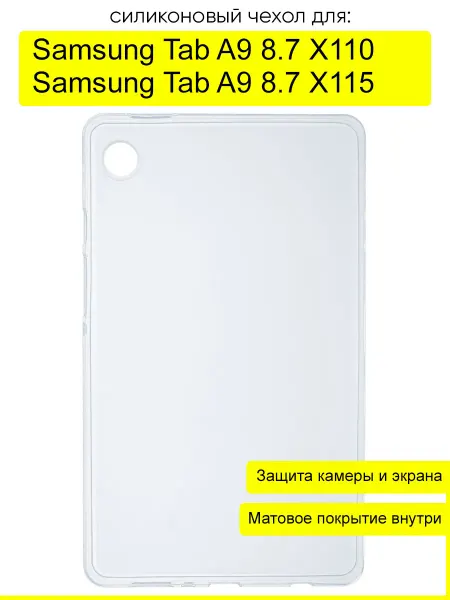 КейсБерри. Чехол для Samsung Galaxy Tab A9 8.7 X110 X115, серия Pudding