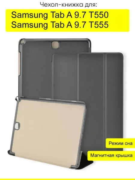 КейсБерри. Чехол для Samsung Galaxy Tab A 9.7 T555 T550, серия Folder