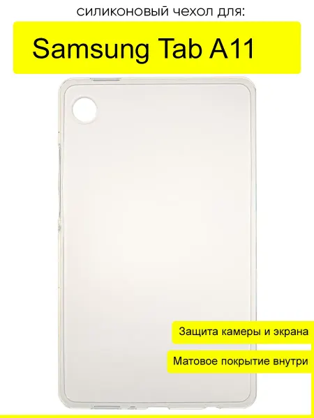 КейсБерри. Чехол для Samsung Galaxy Tab A11, серия Pudding