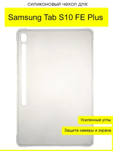 КейсБерри. Чехол для Samsung Galaxy Tab S10 FE Plus, серия Anti shock