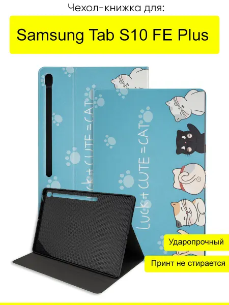 КейсБерри. Чехол для Samsung Galaxy Tab S10 FE Plus, Fairytale Book