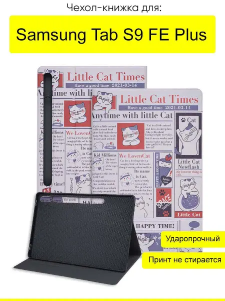 КейсБерри. Чехол для Samsung Galaxy Tab S9 FE Plus,серия Fairytale Book