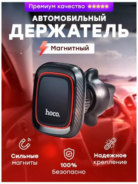 PUMKE.LOVE Магнитный держатель для телефона автомобильный Hoco CA23