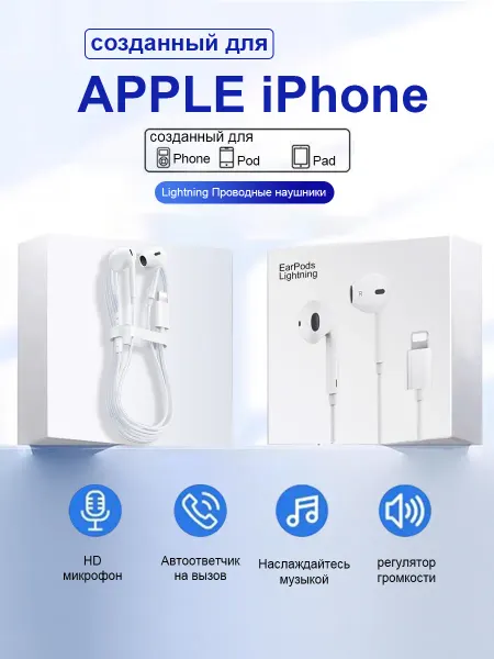 Оринальные наушники Lightning с проводом для iPhone EarPods