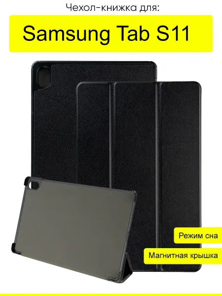 КейсБерри. Чехол для Samsung Galaxy Tab S11, серия Folder