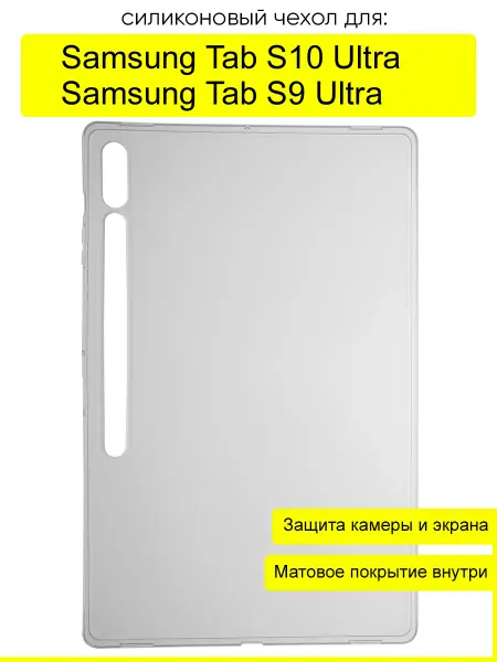 КейсБерри. Чехол для Samsung Galaxy Tab S10 Ultra, серия Pudding