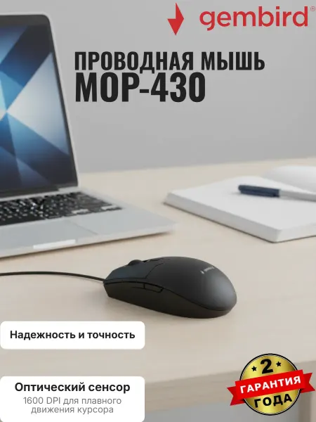 GEMBIRD Мышка для ноутбука и компьютерная проводная MOP-430