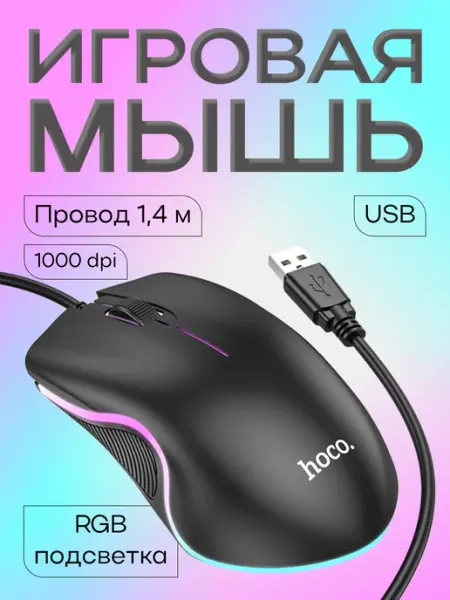 HOCO Мышка игровая для ноутбука проводная компьютерная