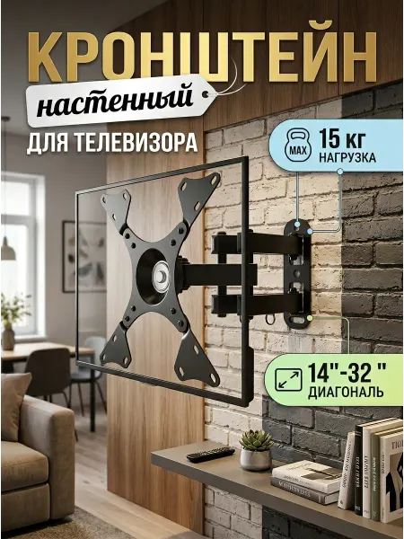 Home Team Кронштейн для телевизора для зала спальни кабинета