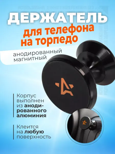 KA-AVTO Держатель для телефона в машину магнитный