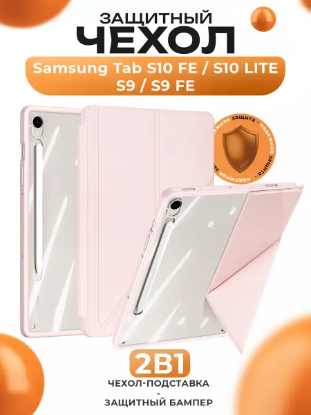 TopDeals Чехол для Samsung Tab S9, S9 fe, S10 fe, S10 lite