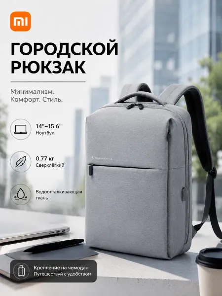 Xiaomi Рюкзак Minimalist Urban