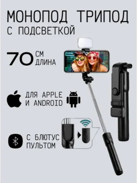 Redmi Монопод-трипод с подсветкой и пультом R1L