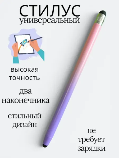StilNaStilus Стилус для телефона и планшета, резиновый наконечник р ф