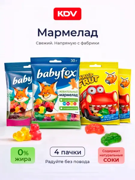 KDV Мармелад жевательный ассорти 4 пачки