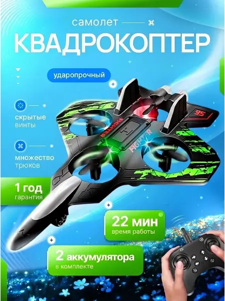 ZIP-ZIP Самолет на радиоуправлении квадрокоптер зеленый