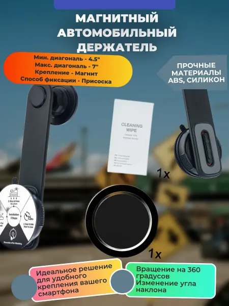 Функциональный магнитный держатель для авто на стекло