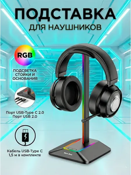 M.A.D Shop Подставка для наушников на стол с подсветкой