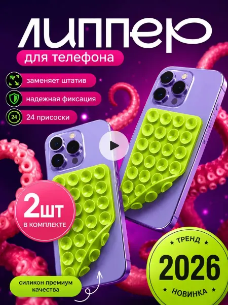 Липучка на телефон.Липпер двухсторонний 2шт