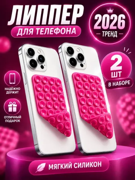 Липучка на телефон. Липпер двухсторонний 2шт