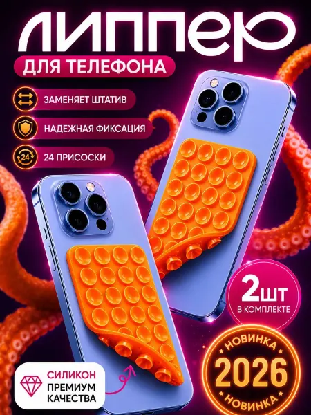 Липучка на телефон.Липпер двухсторонний 2шт